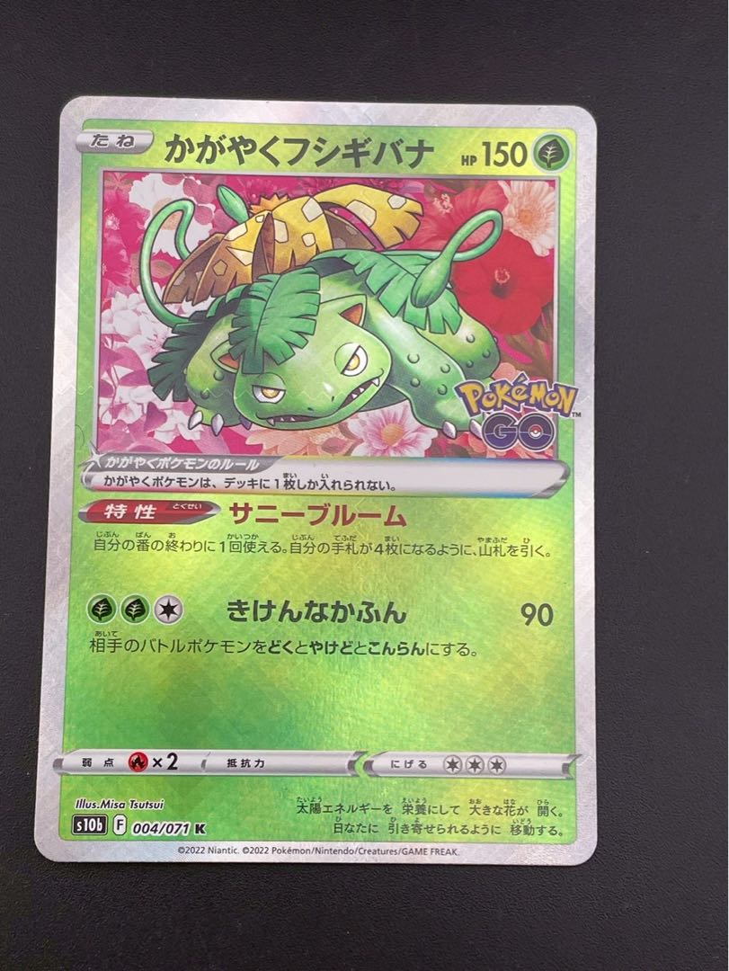 Used] Kagayaku Venusaur s10b F 004/071 k Sword & Shield Expansion Pack Pokémon GO Pokémon Cards
