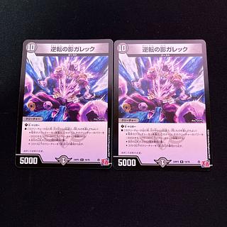 逆転の影ガレック R 19/76