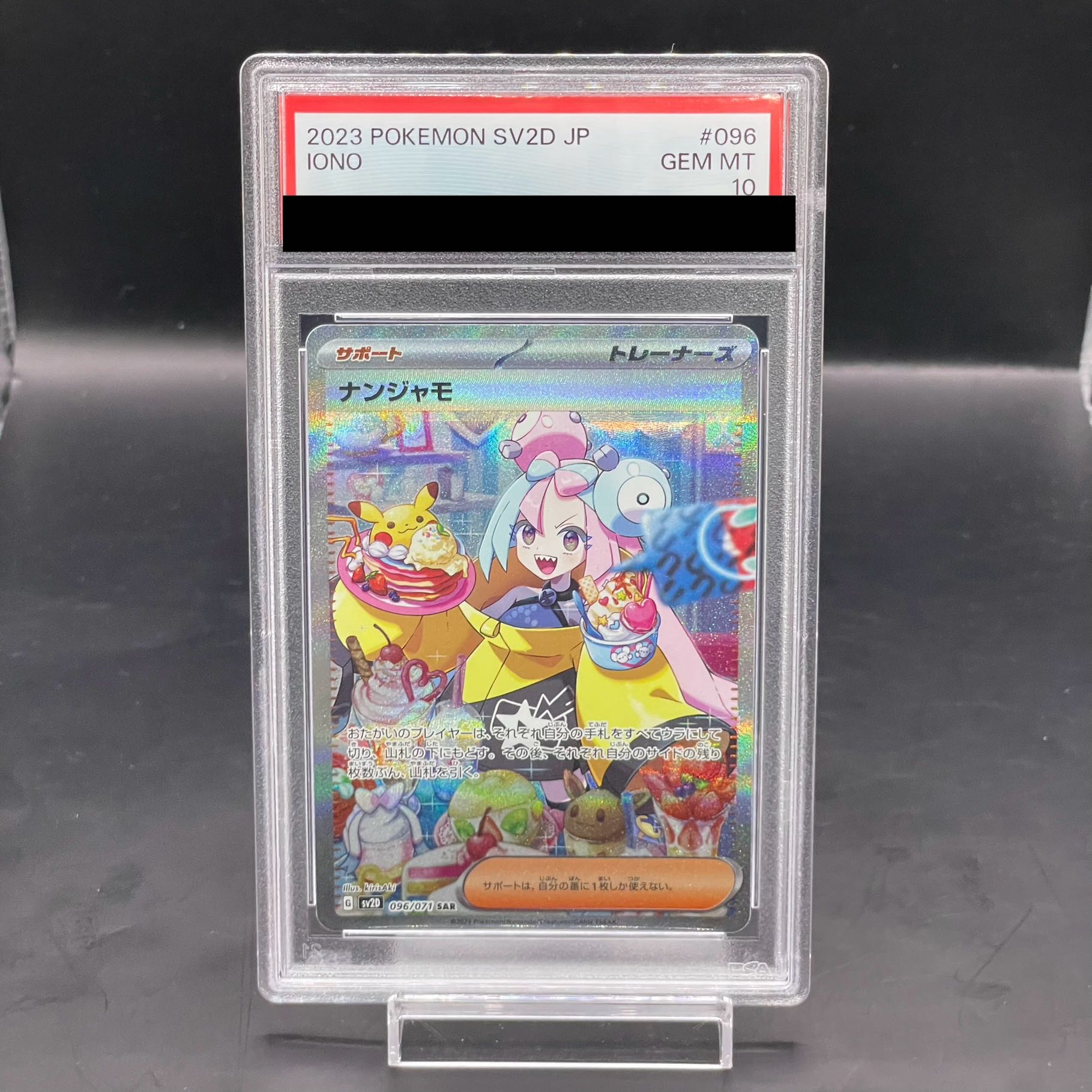 【PSA10】ナンジャモ SAR 096/071