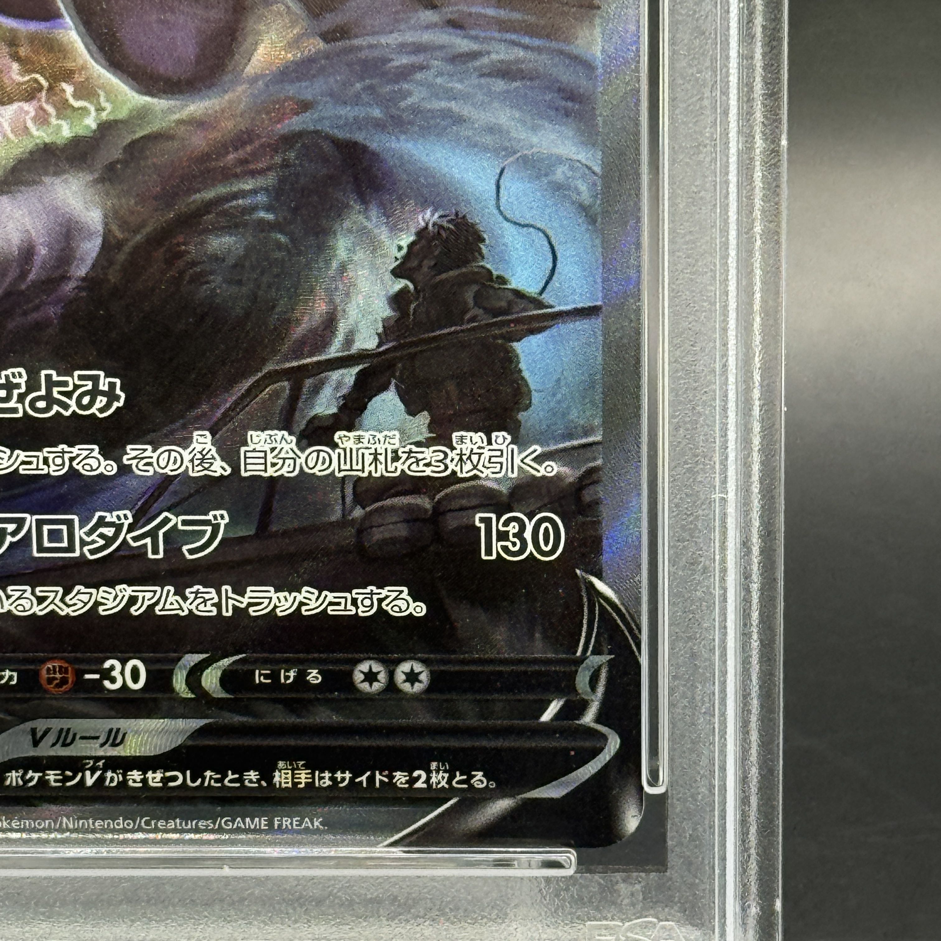 【PSA10】ルギアV SR 110/098