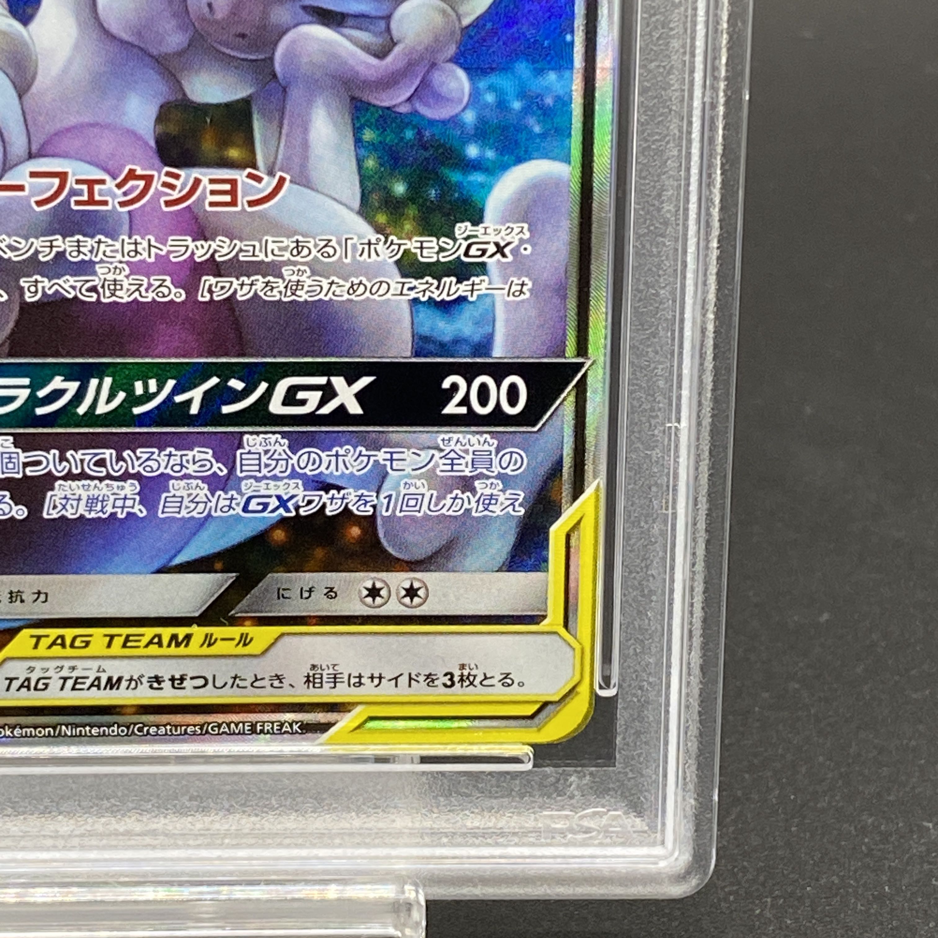 【PSA10】ミュウツー＆ミュウGX SR 098/094