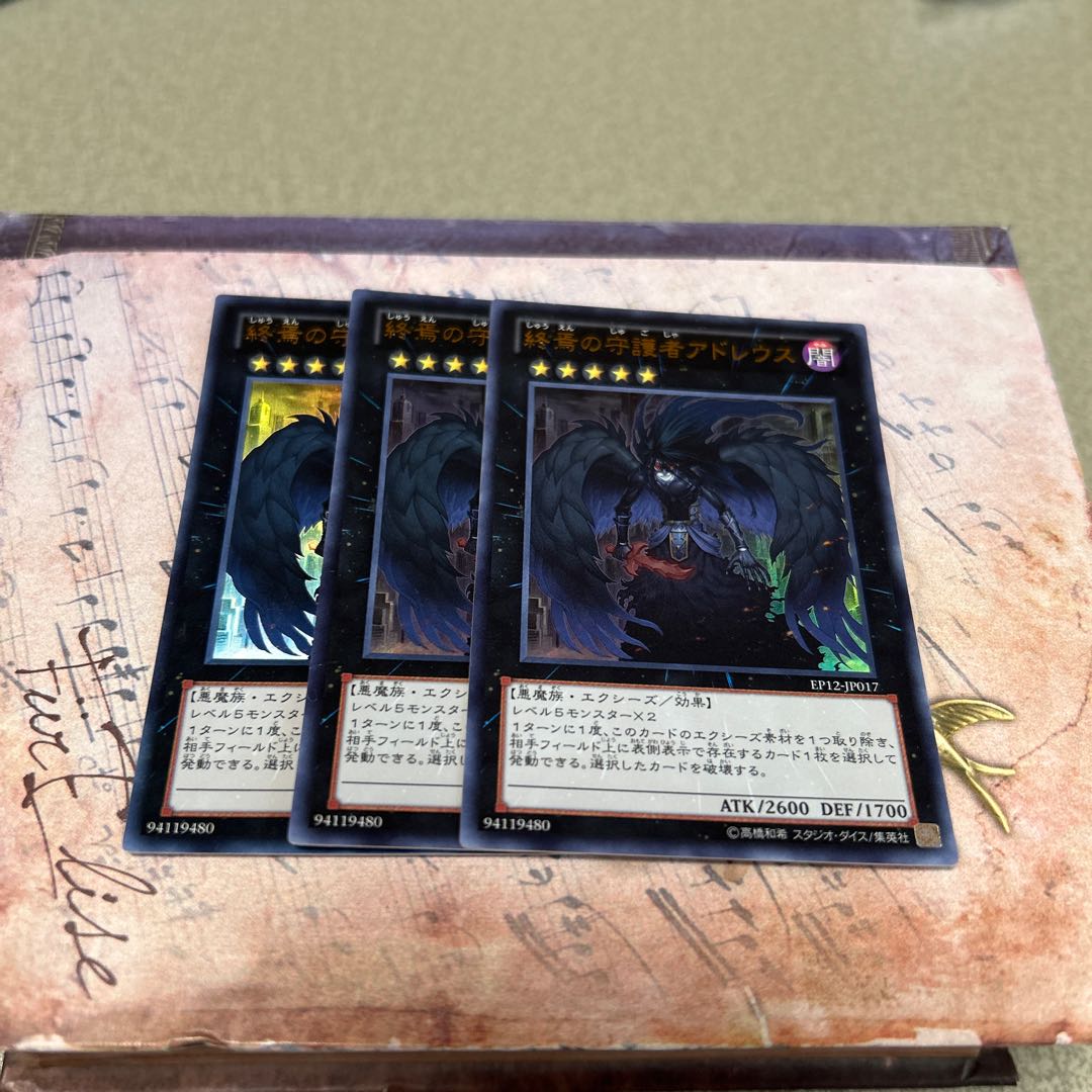 Adreus, Keeper of Armageddon Ultra Rare JP017 3枚