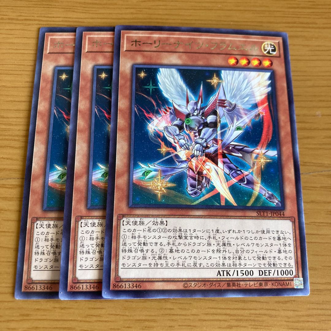 Starry Knight Flamel rare JP044 3枚