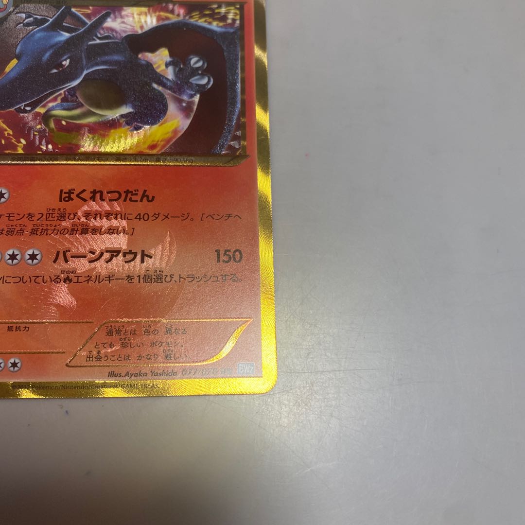 Charizard UR 077/070