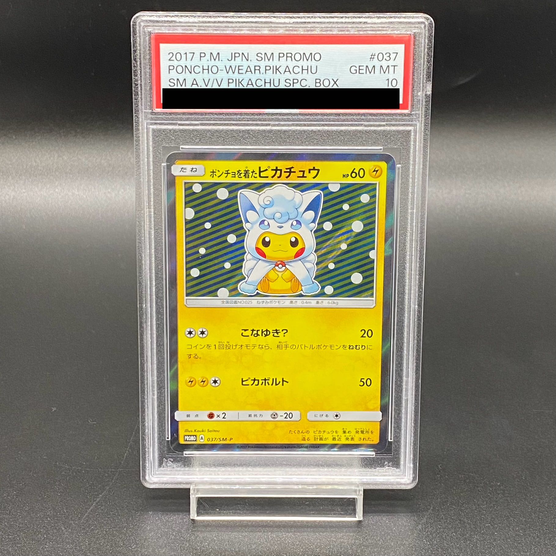 【PSA10】ポンチョを着たピカチュウ PROMO 037/SM-P