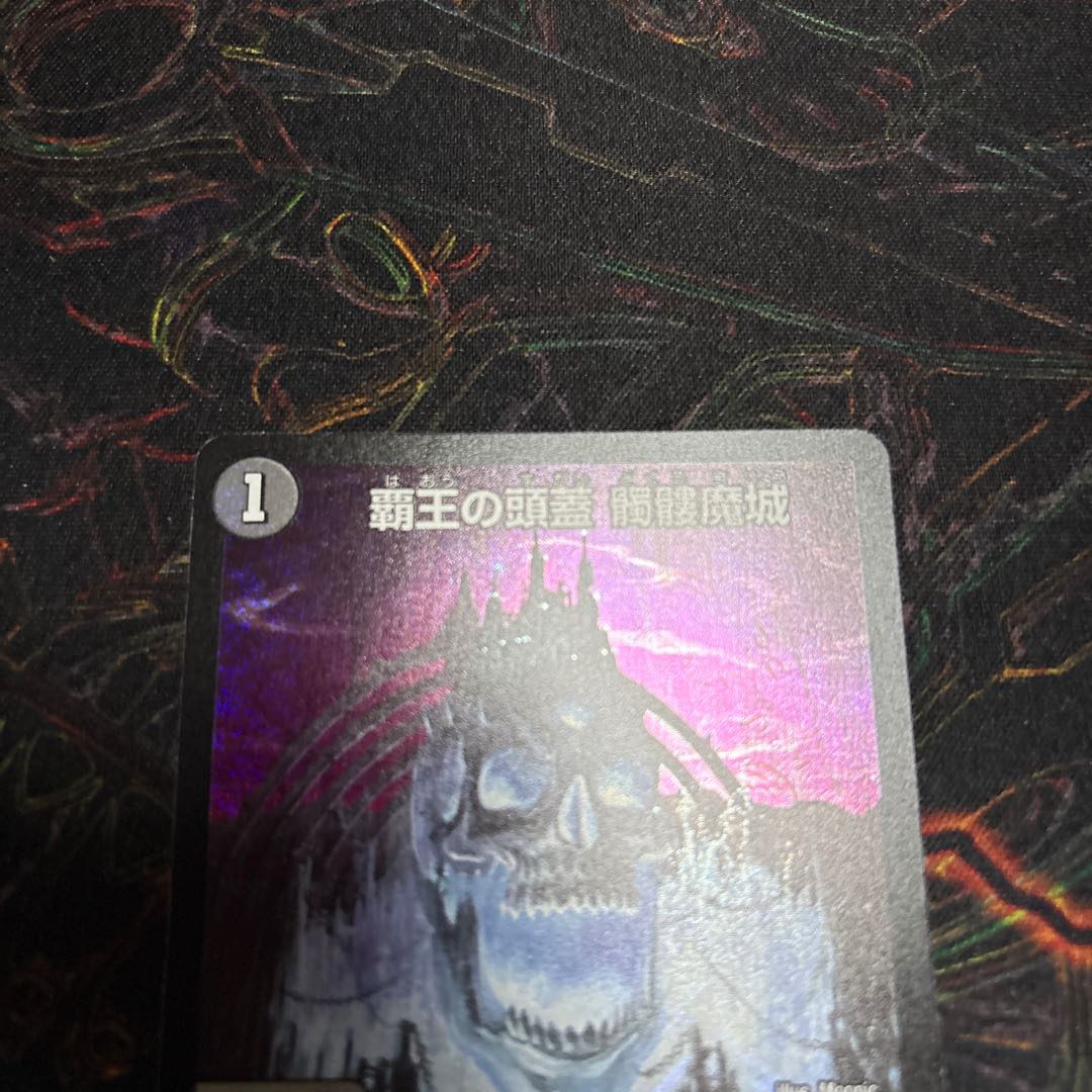 [1] Skull of the High King, Skull Demon Castle, SR S3/S15 1枚