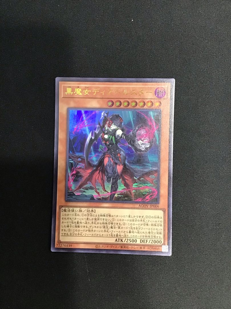 黒魔女ディアベルスター ウルトラ 1枚