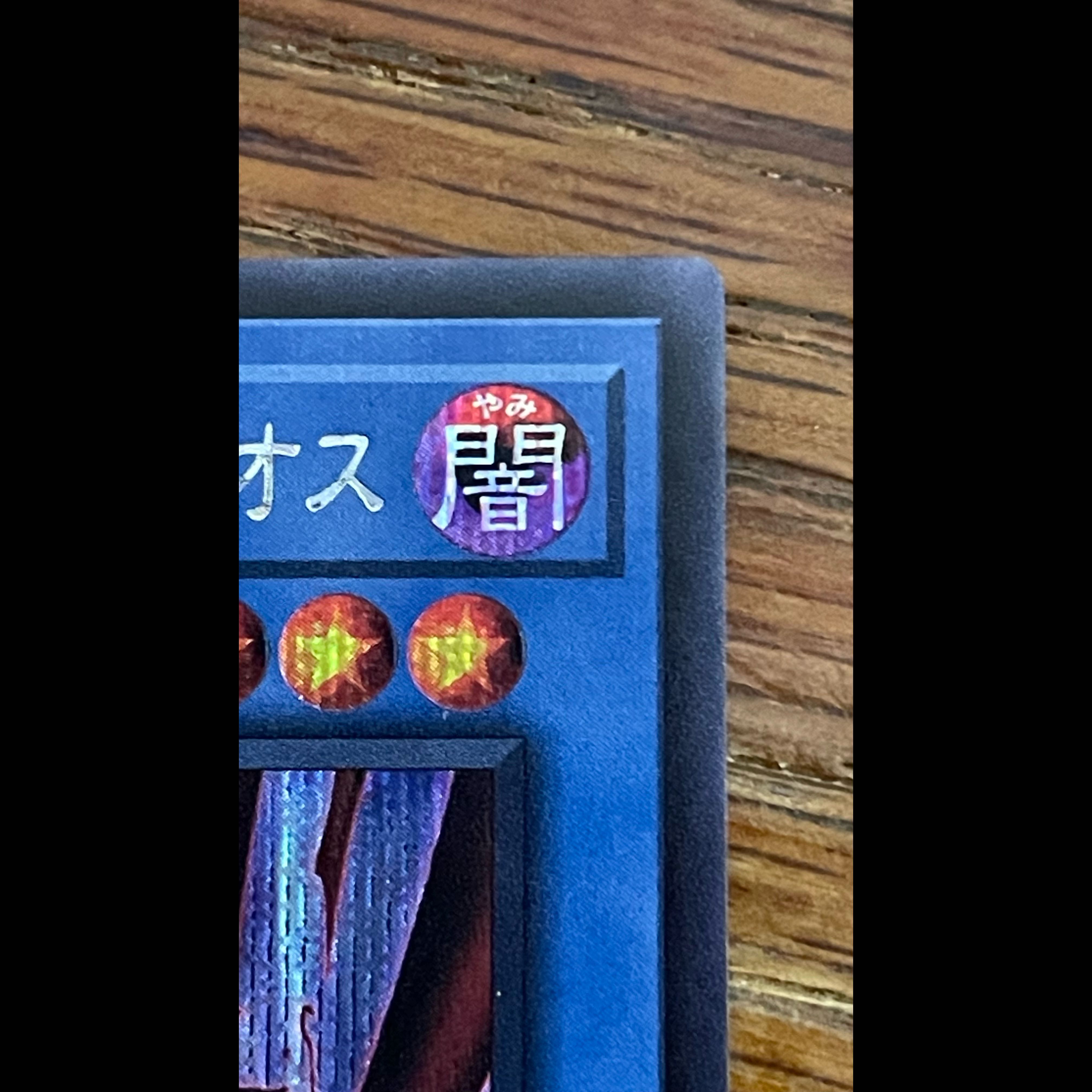 Black Chaos, the Sorcerer of Black Chaos—Secret Rare CORI-JP027 1枚