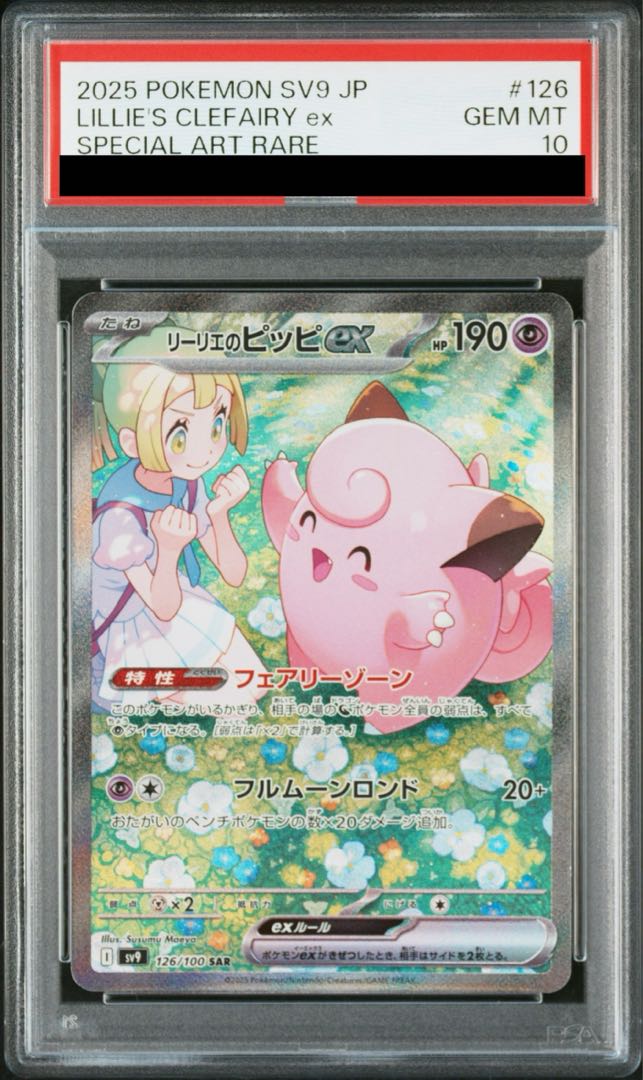 [PSA10] Lillie's Clefairyex SAR 126/100
