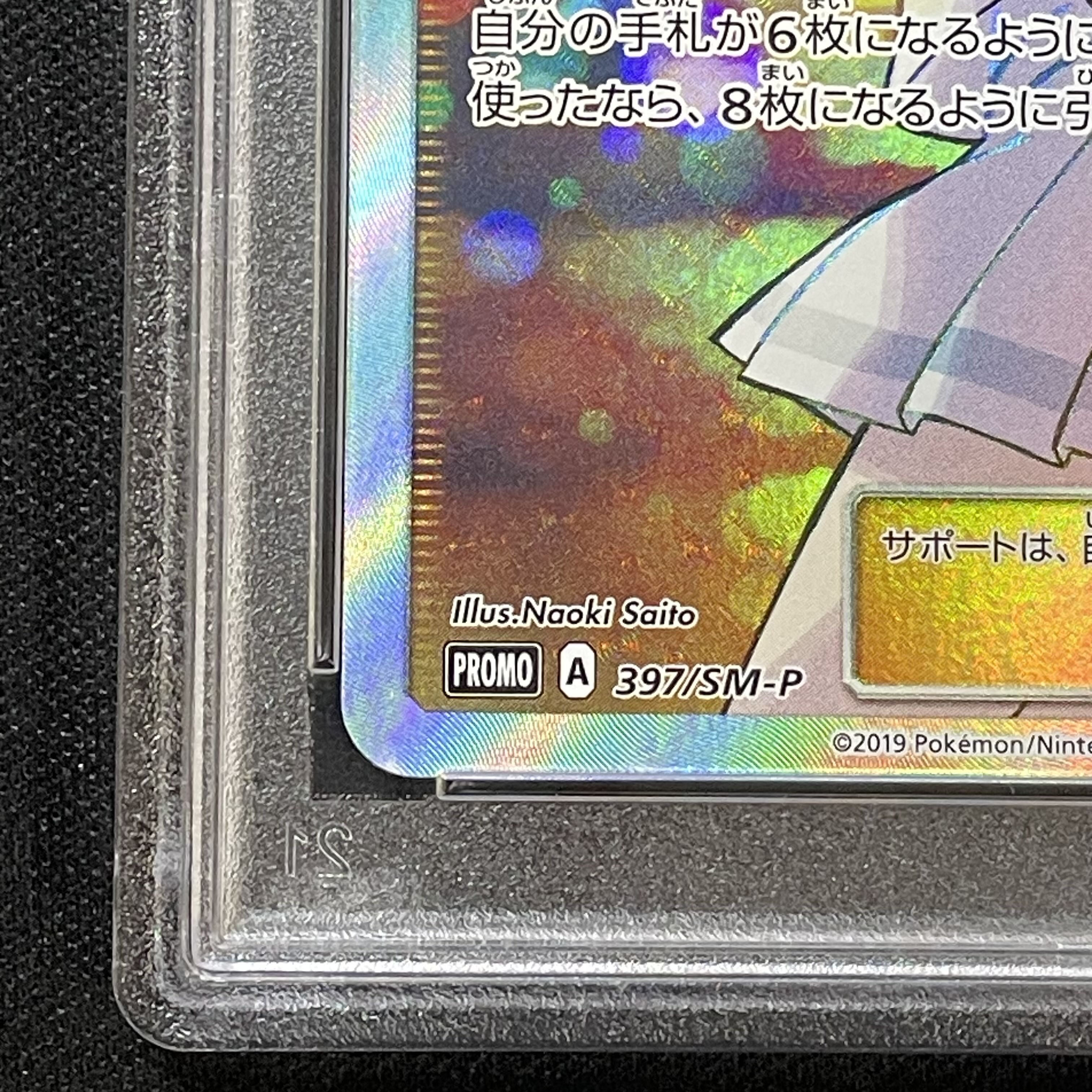 PSA10】リーリエ SR仕様 エクストラバトル プロモ PSA10】リーリエ SR仕様 エクストラバトル プロモ