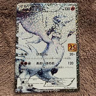 レシラム (25th) PROMO PROMO 020/025 1枚