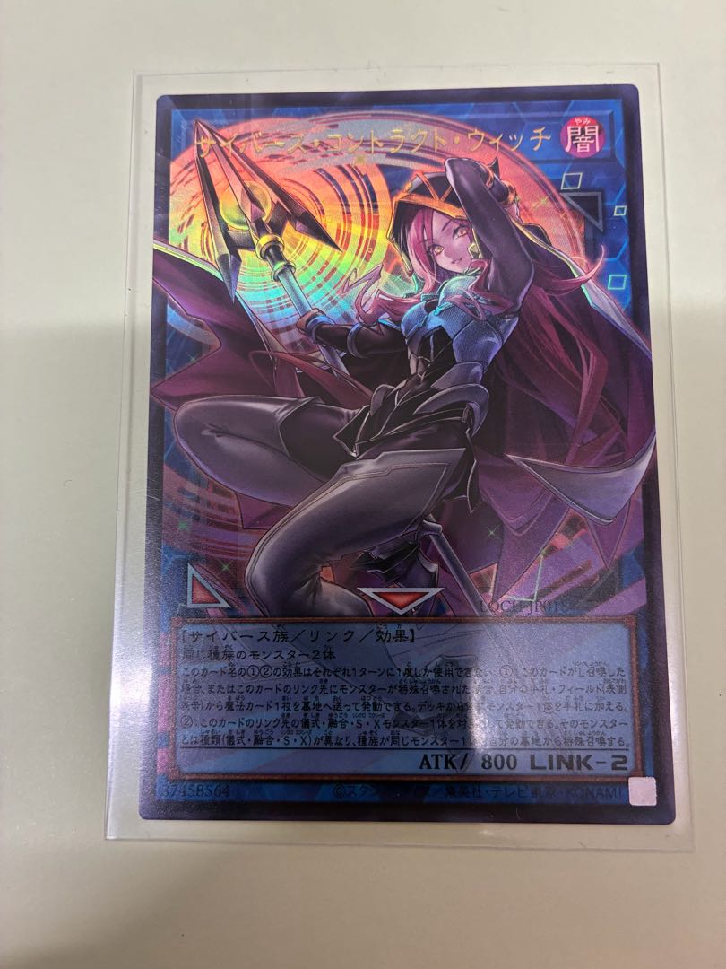 サイバース・コントラクト・ウィッチ(オーバーフレーム) ウルトラレア LOCH-JP018 1枚