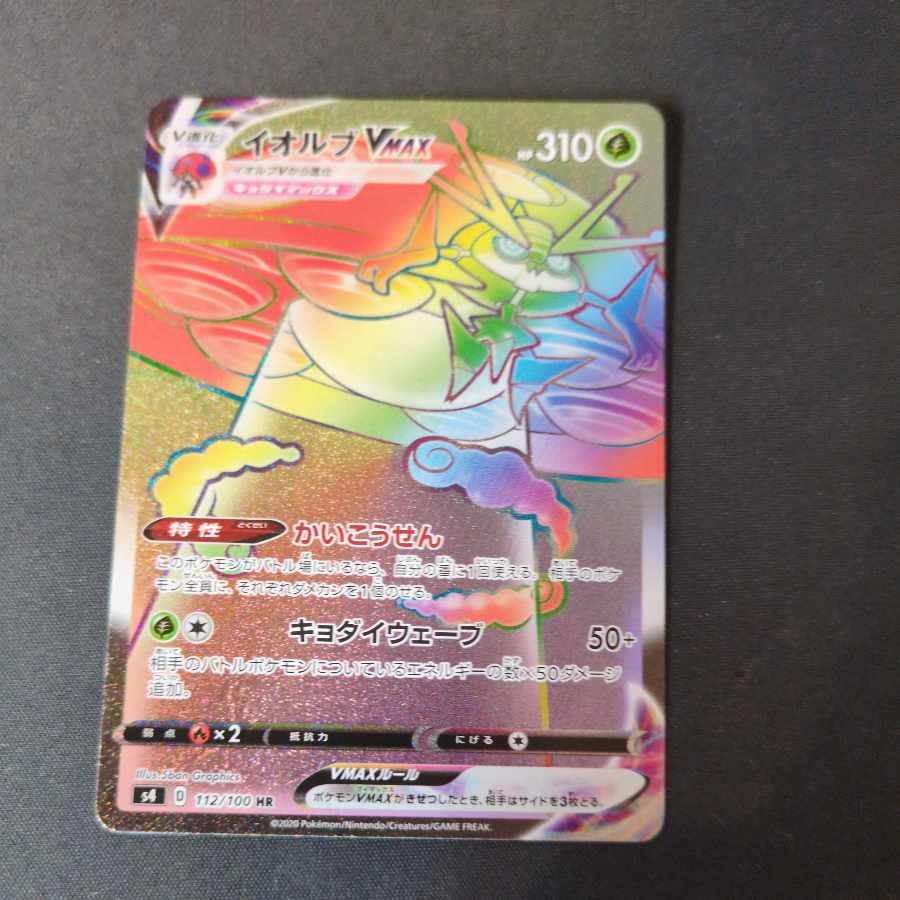 OrbeetleVMAX HR 112/100