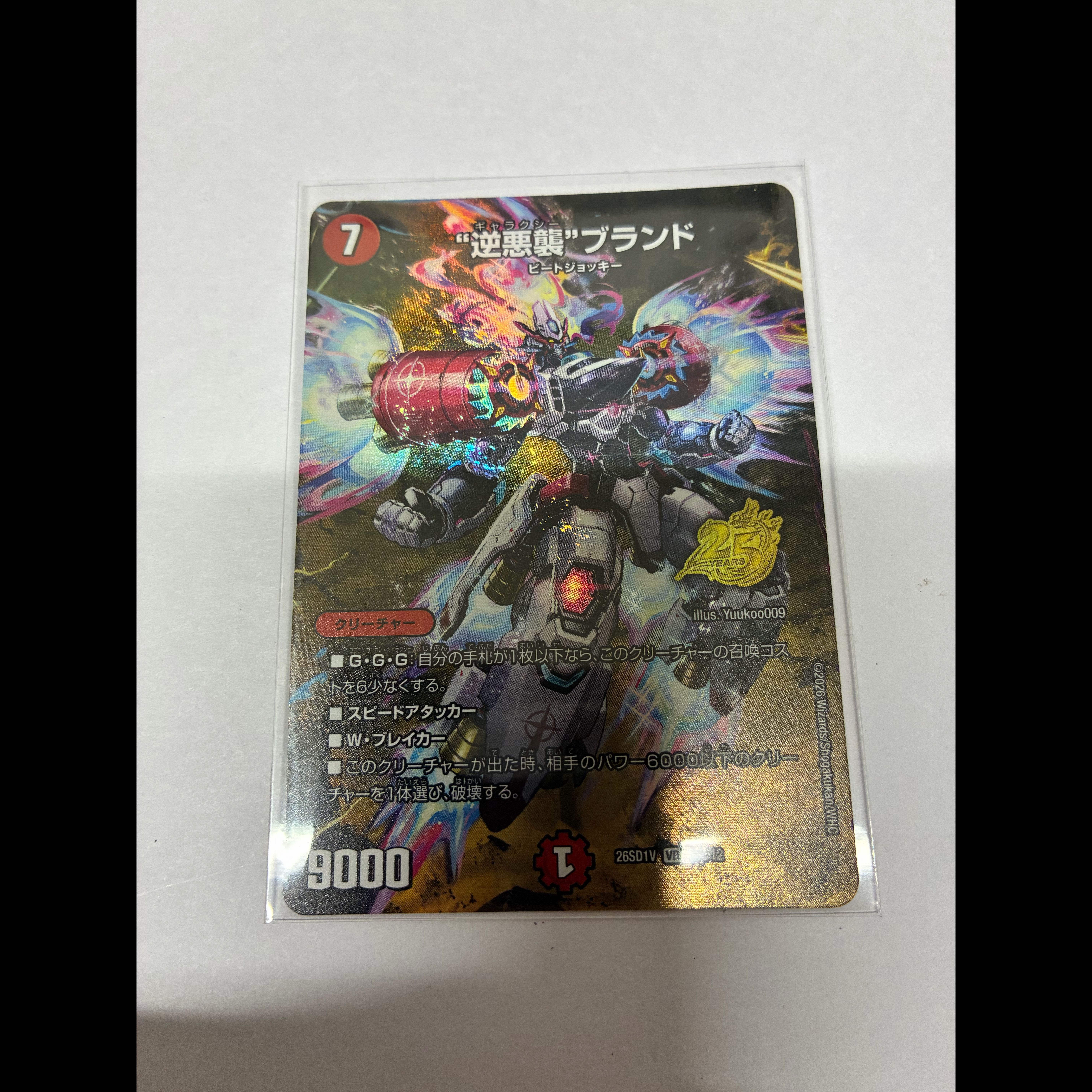 “Reverse Darkness Attack” Brand VR 38/138 1枚