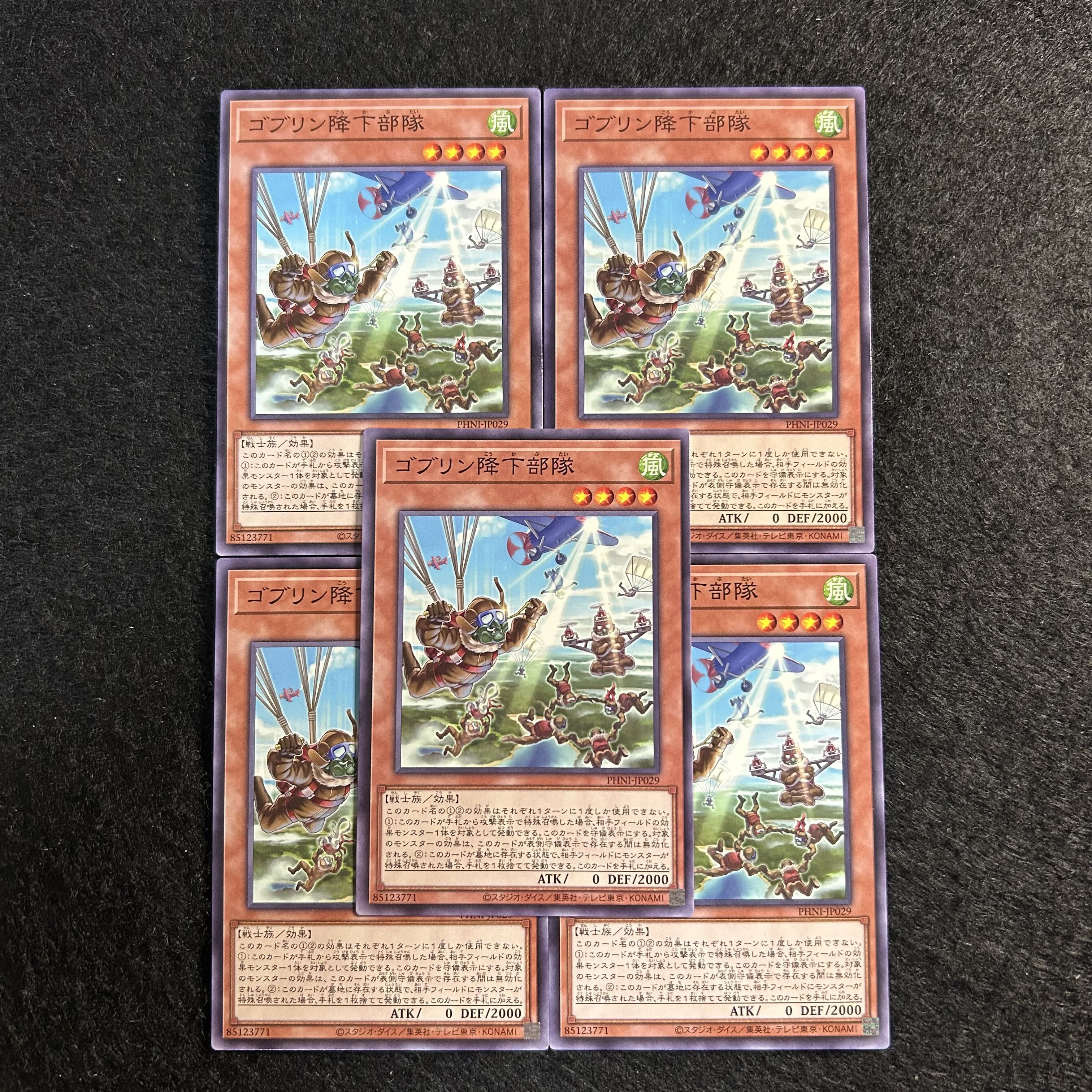 a1864【遊戯王】ゴブリン降下部隊　5枚セット 5枚