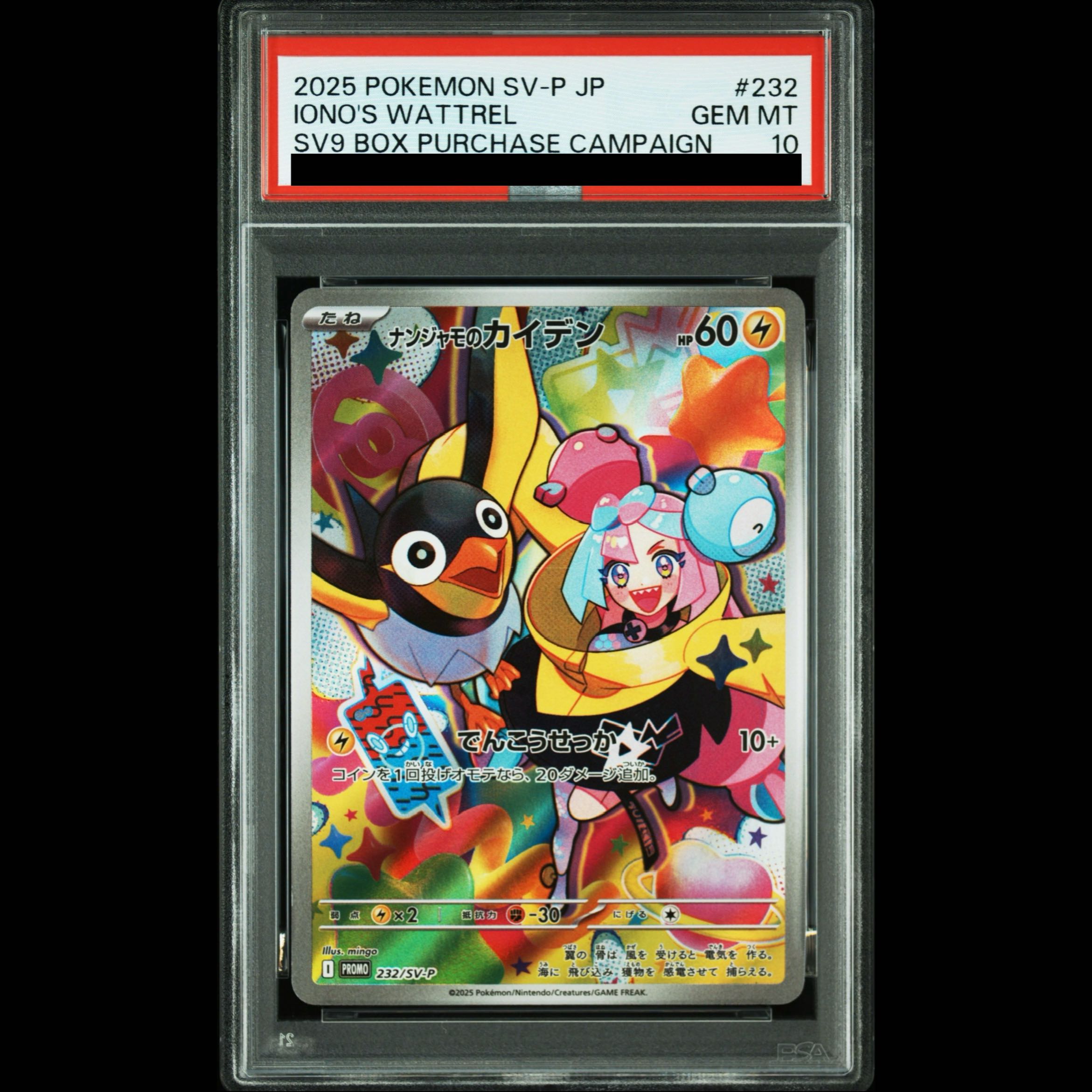 PSA10】ナンジャモのカイデン PROMO 232/SV-P 1枚の通販 土日祝休@magi