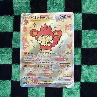 バオッキーVSTAR 1枚