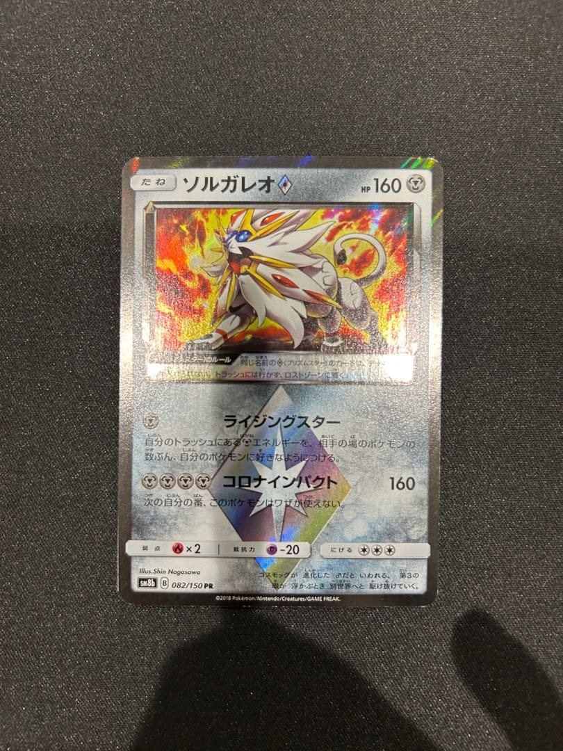 Solgaleo◇ PR 082/150 1枚