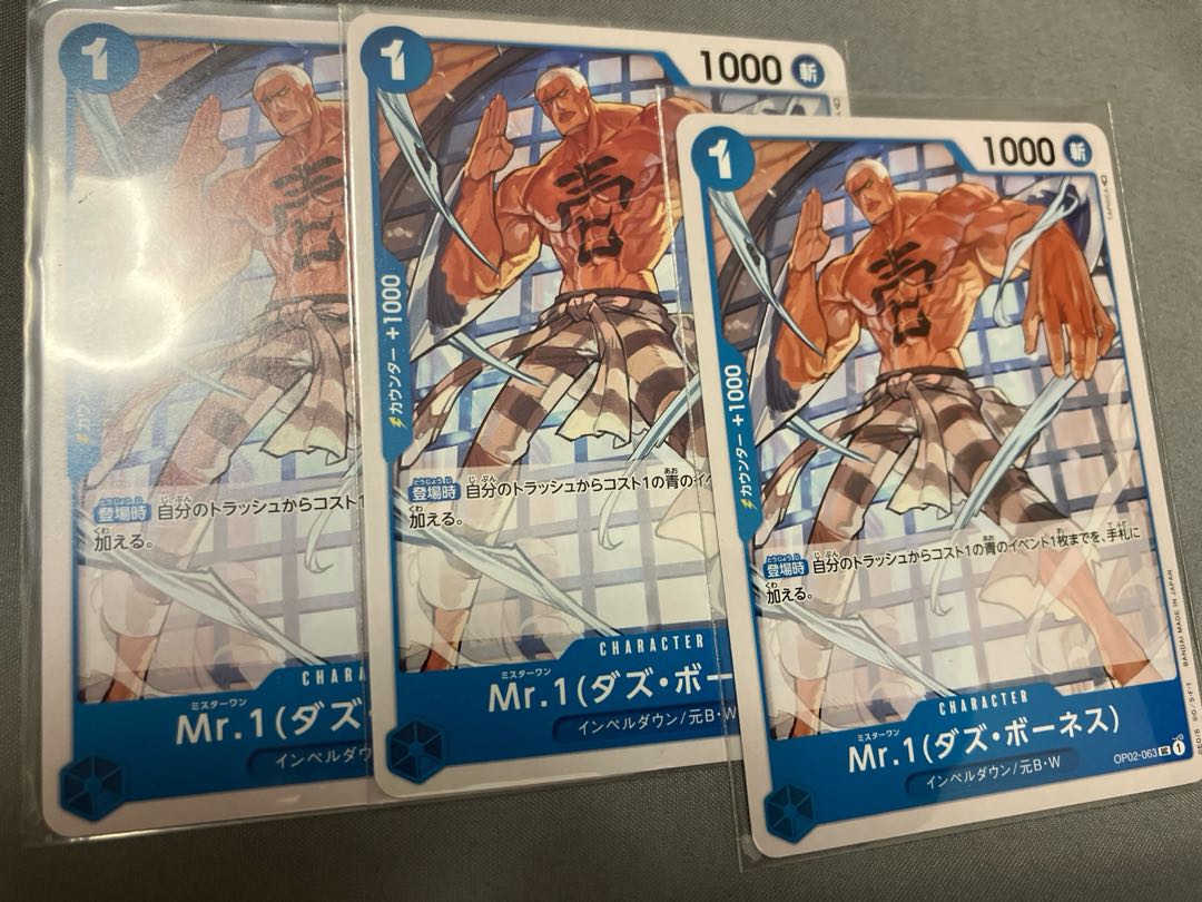 Mr.1(ダズ・ボーネス) C OP02 1枚