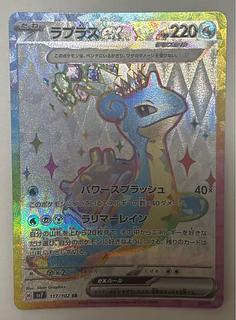 ラプラスex　SR 1枚
