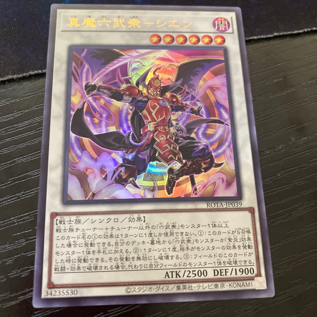 Shinma Rokubushu-Sien Ultra Rare ROTA-JP039