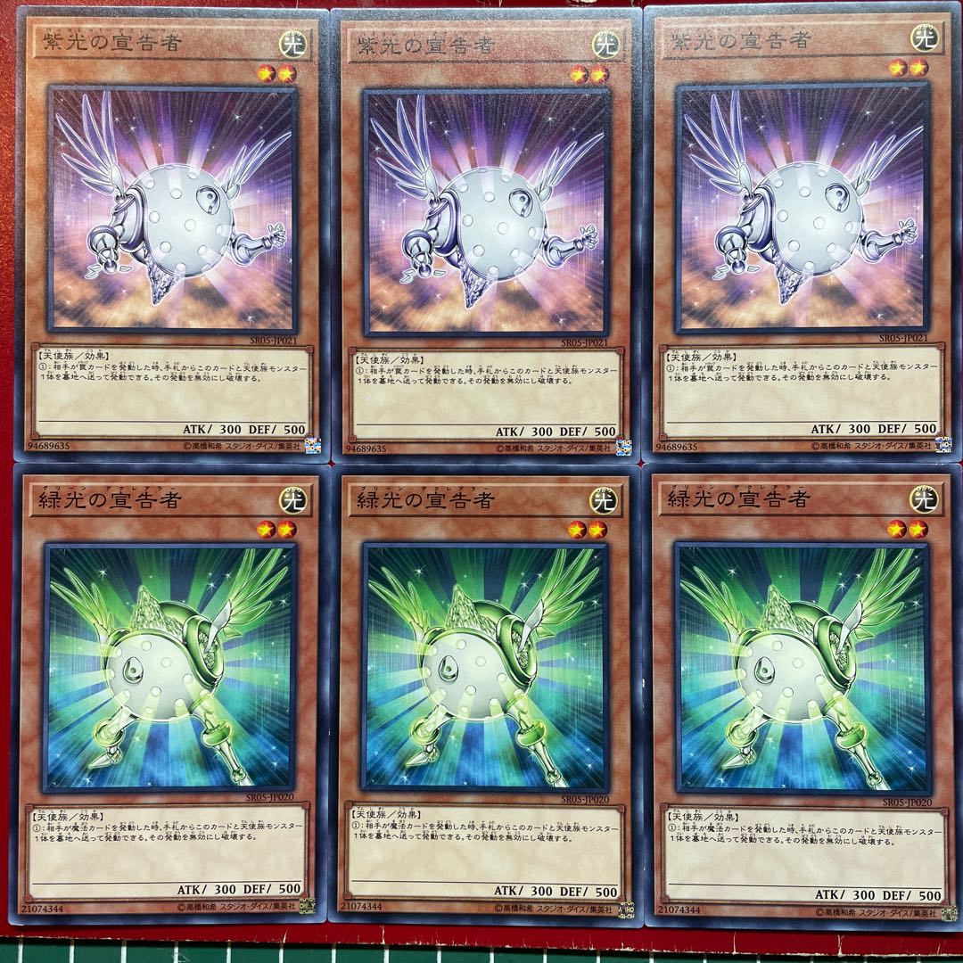 遊戯王 紫光の宣告者 緑光の宣告者 【SR05】ノーマル 3枚セット 3枚
