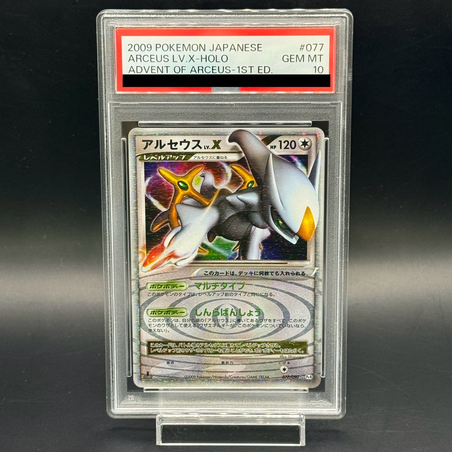 【PSA10】アルセウスLV.X <1st> (-) {077/090} [DPt]