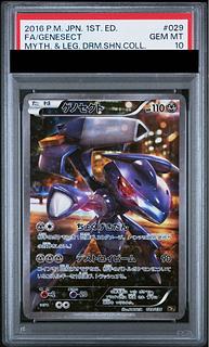 【PSA10】ゲノセクト(キラ) 029/036 1枚