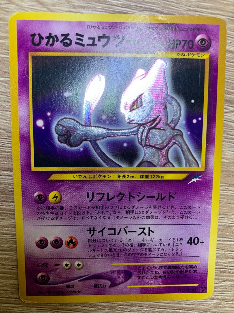 ひかるミュウツー ポケモンカード旧裏の通販 チキンクリスプ