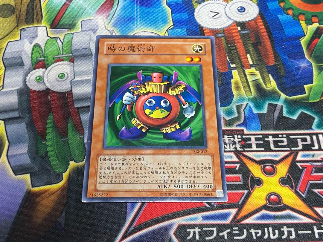 Y-4674 時の魔術師 ノーマル SJ2-013 1枚