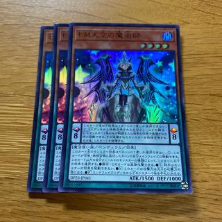Performapal Celestial Magician Ultra Rare JP045 1枚