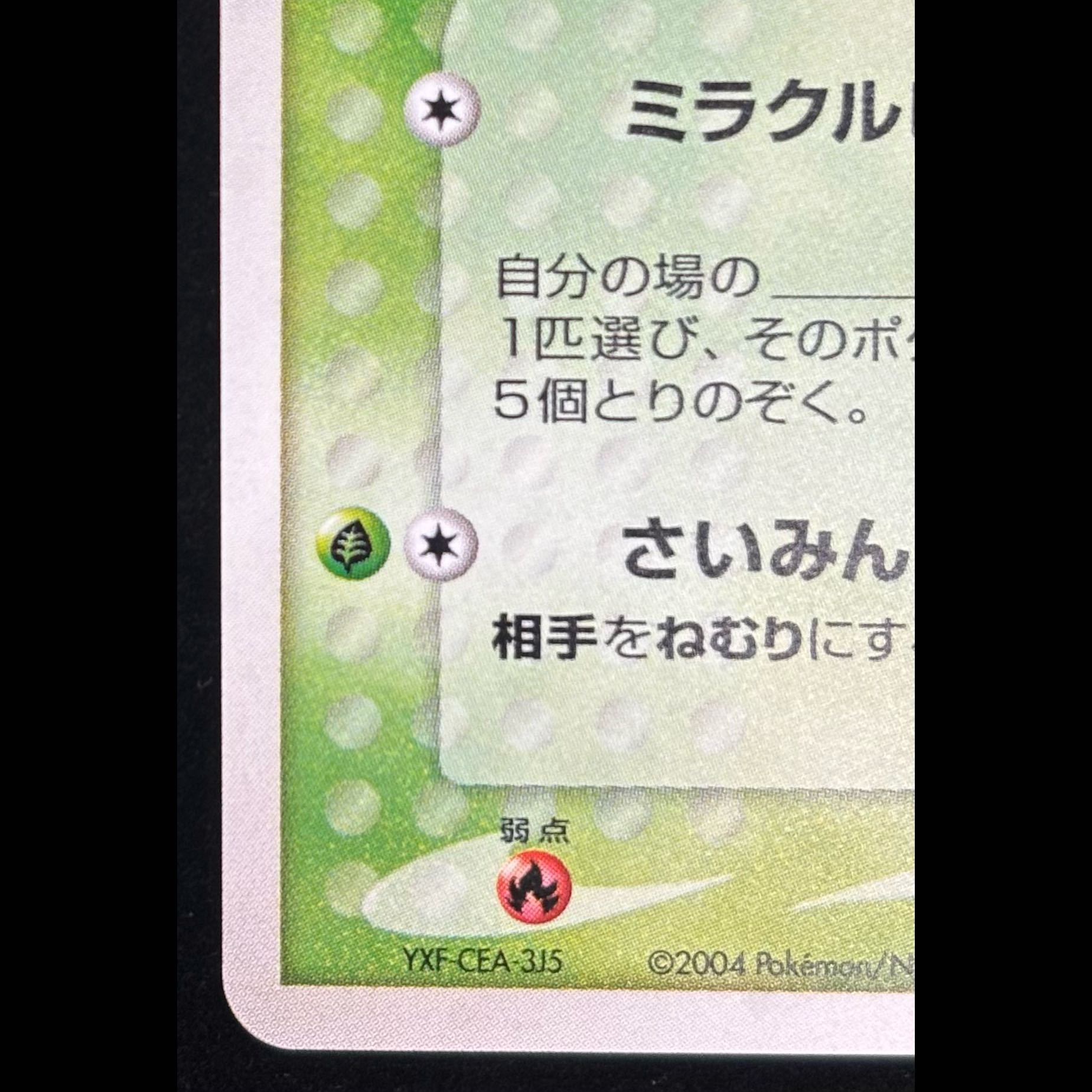 Celebi (Promo) {012/PLAY}  1枚