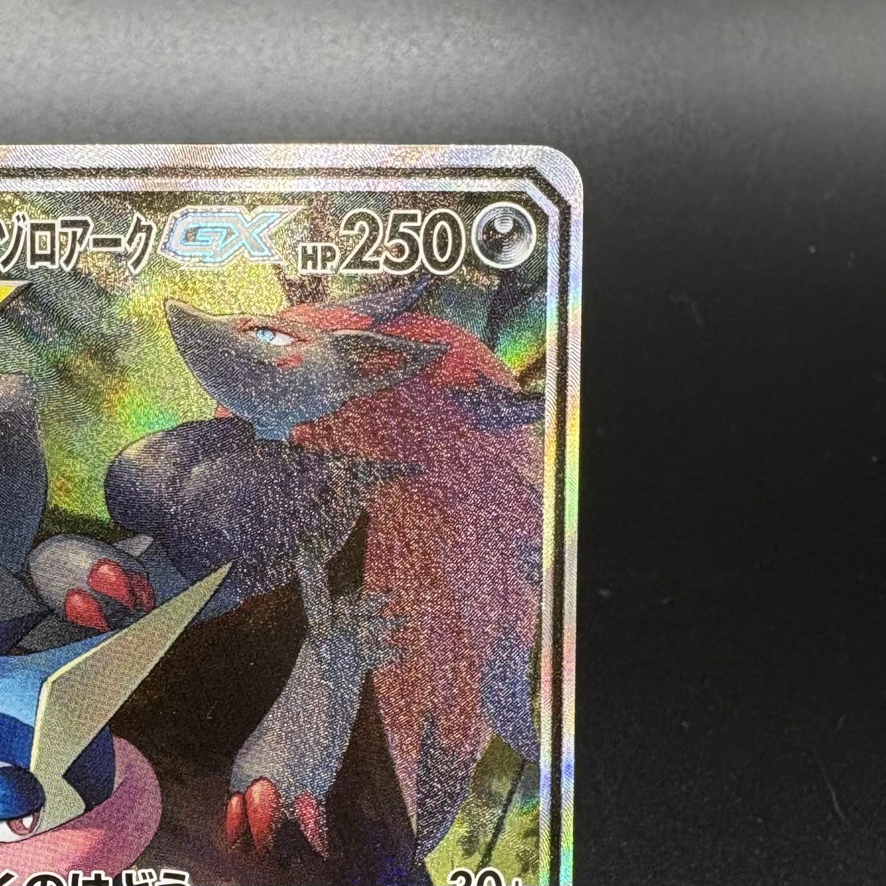 Greninja & ZoroarkGX SR 059/055 1枚