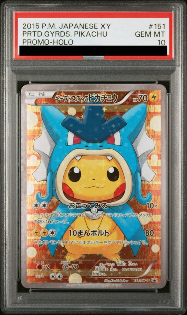 PSA10】ギャラドスごっこピカチュウ PROMO 151/XY-Pの通販 土日 PSA10】ギャラドスごっこピカチュウ PROMO 151/XY-Pの通販 土日
