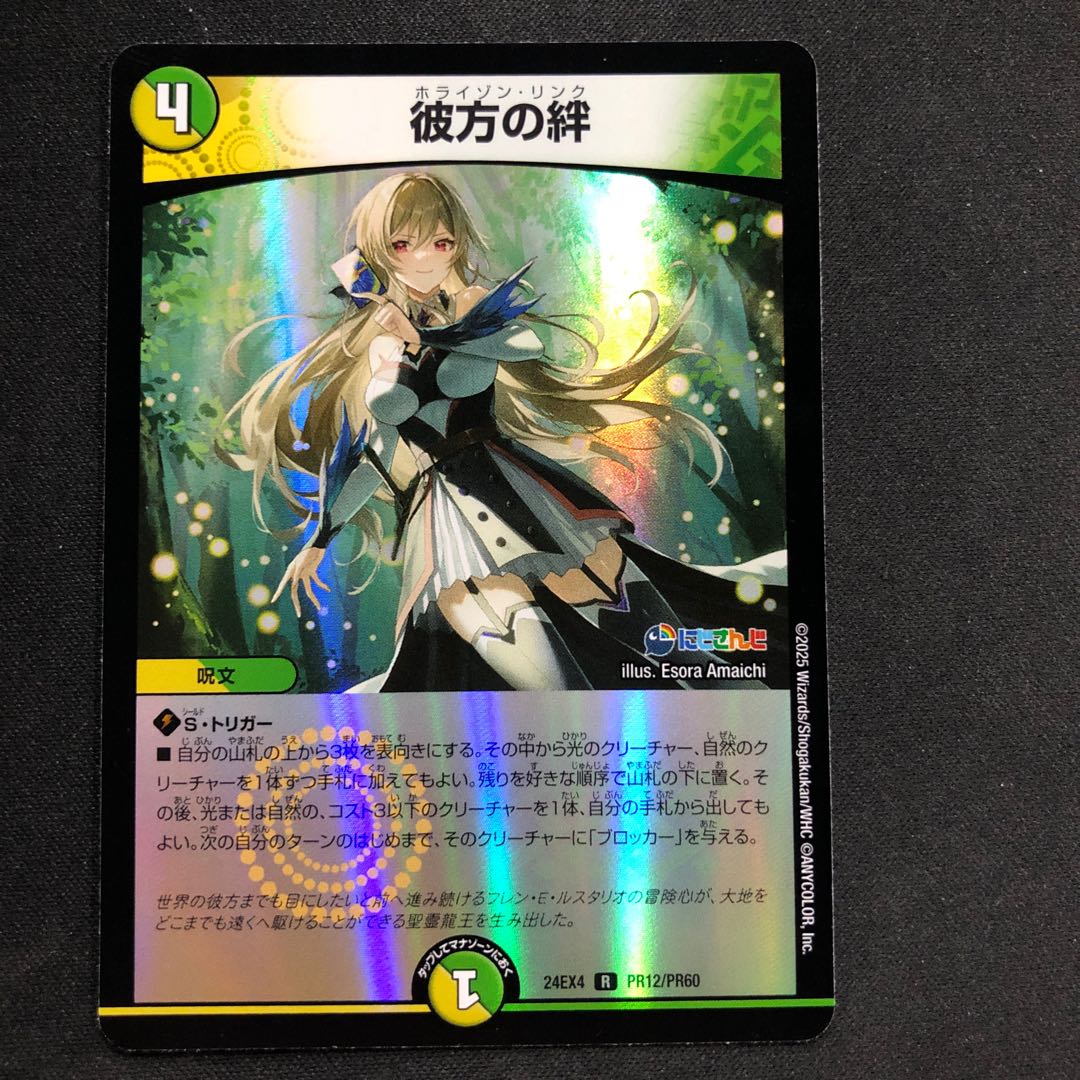 Kizuna Beyond R-foil PR12/PR60