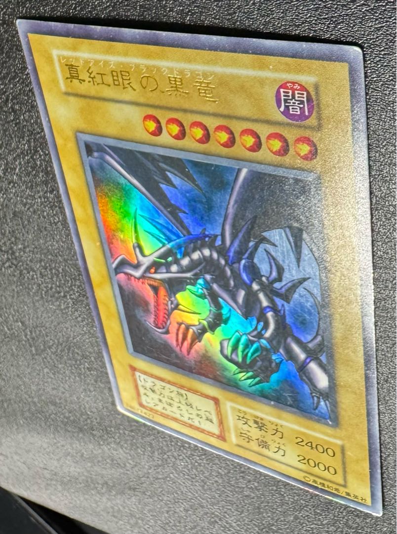 レッドアイズブラックドラゴン/ドラゴン族/遊戯王/初期ウルトラ レッドアイズブラックドラゴン/ドラゴン族/遊戯王/初期ウルトラ