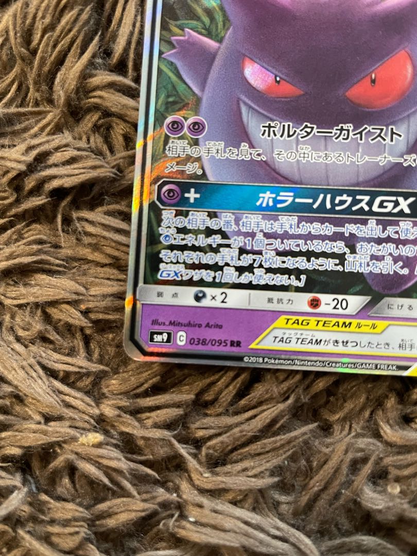 Gengar & MimikyuGX RR 038/095