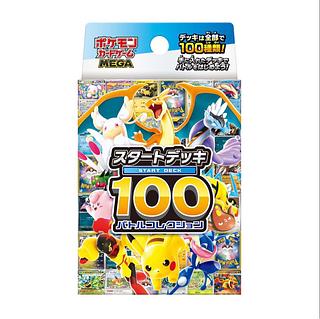 ポケモンカード スタートデッキ100 バトルコレクション 10個 10BOX