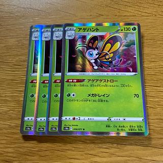 アゲハント R 006/071