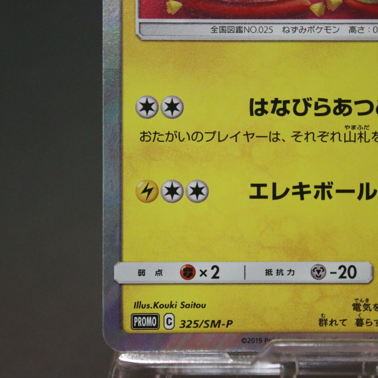 Tea Party Gokko Pikachu [PROMO 325/SM-P].