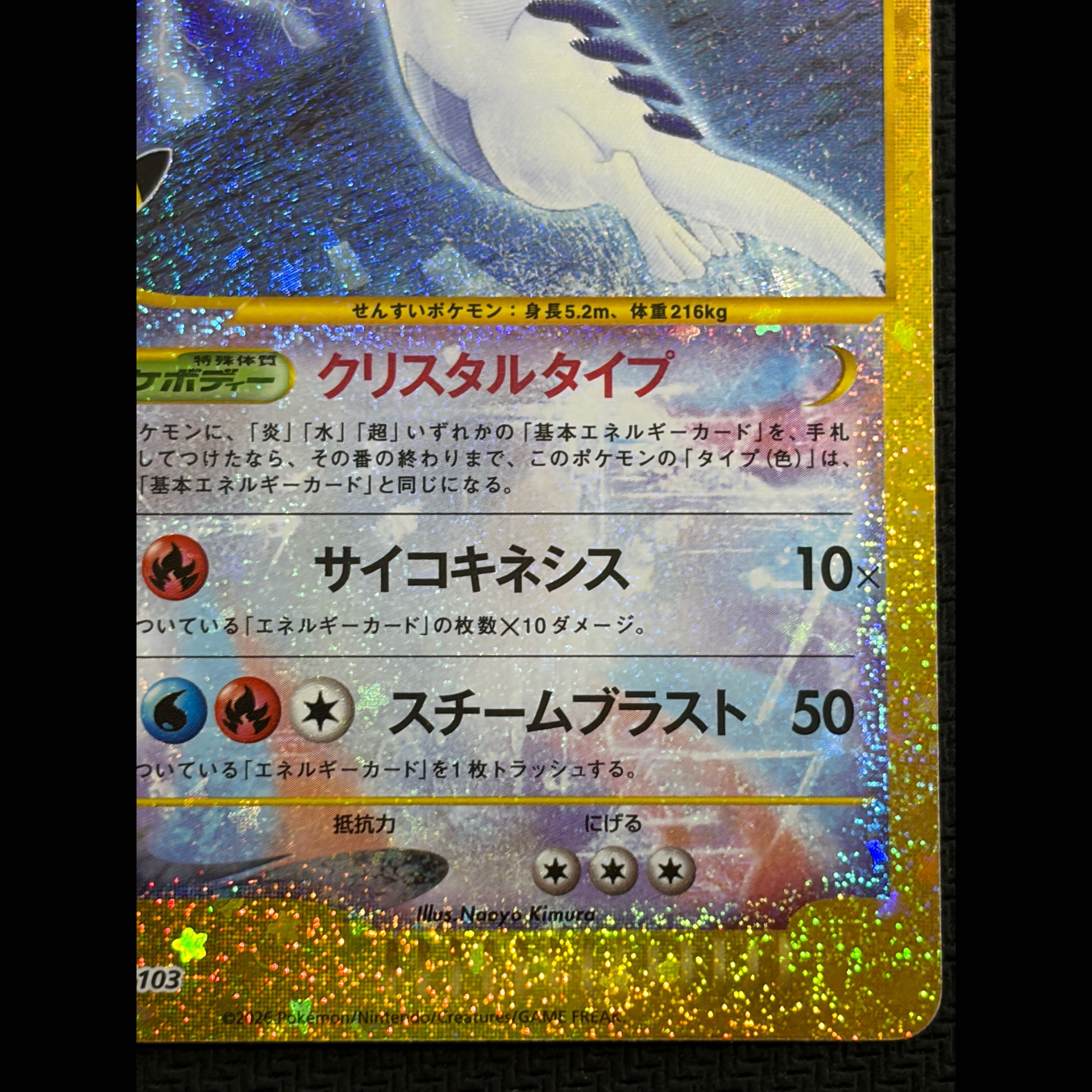 State B Lugia 142/103 1枚