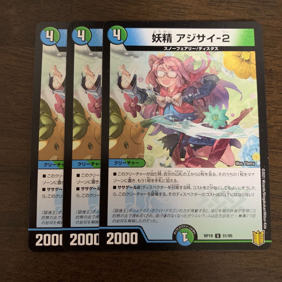 妖精 アジサイ-2 U 51/95 1枚
