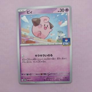 @6 @6 ピィ プロモカードパック 第3弾 PROMO 092/SV-P 1枚