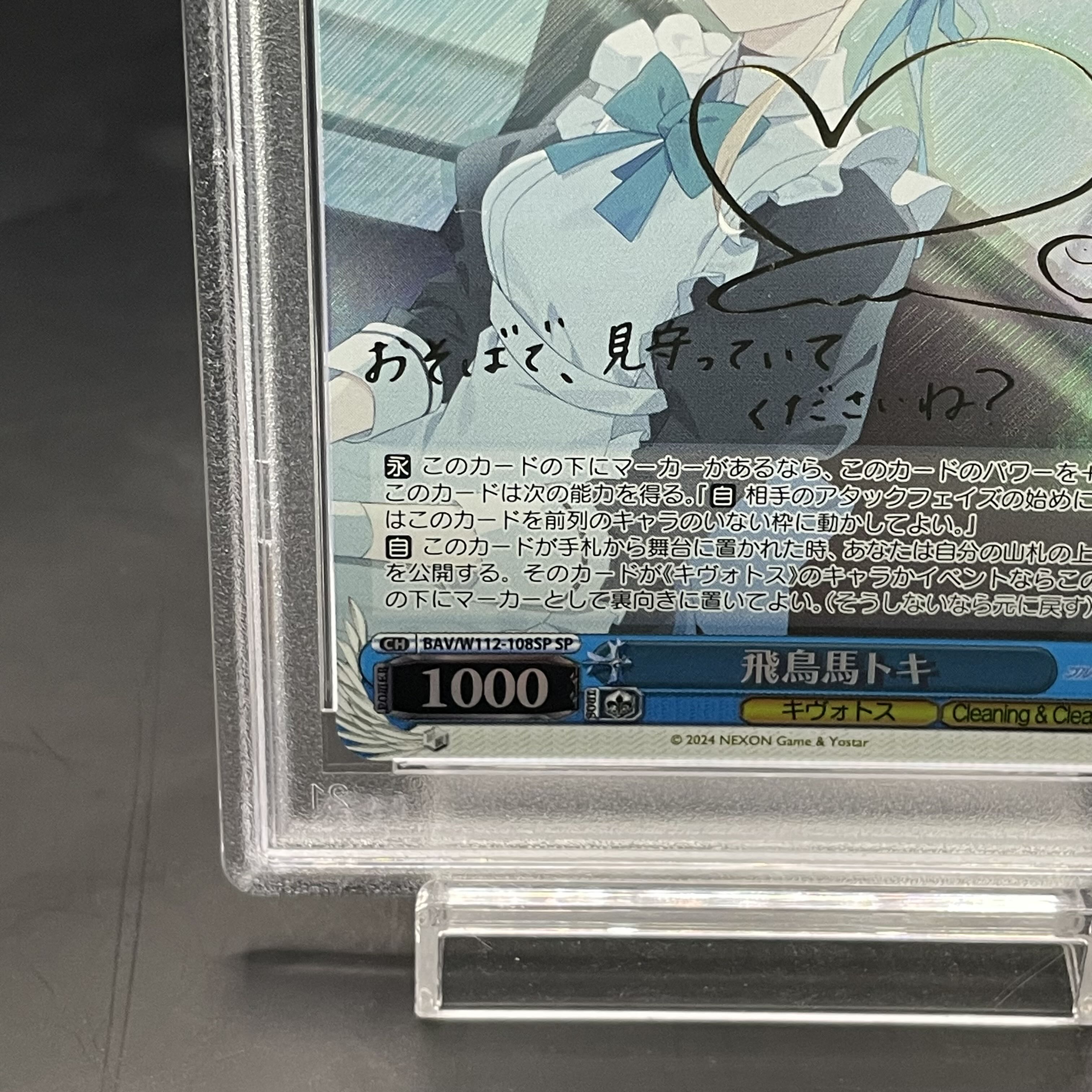 PSA10] Toki Asukauma (signed) SP BAV/W112-108SP