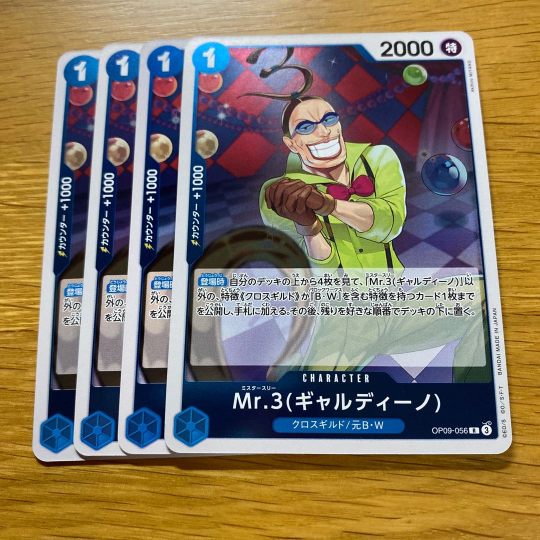 Mr.3 (Gardino) R OP09-056