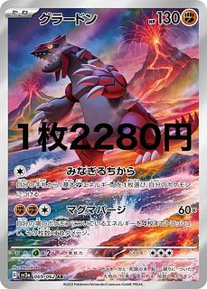 PK-SV3a-069 グラードン AR | ポケモンカード,SVシリーズ,強化