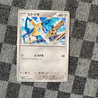 ヒトツキ C 043/066 1枚