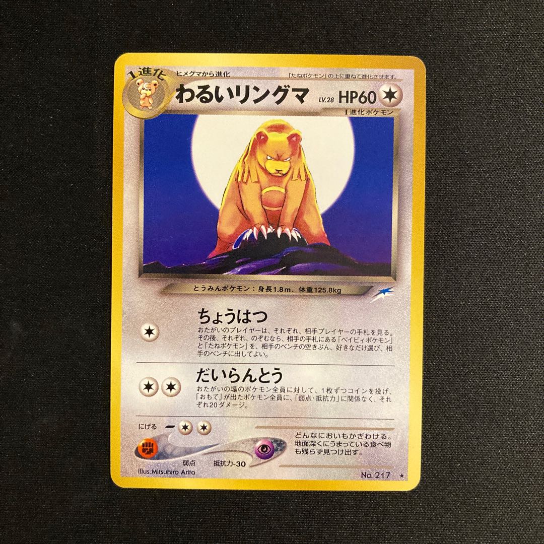 j66 Naughty Ursaring (Old Reverse Side) Pokémon TreTre 1枚