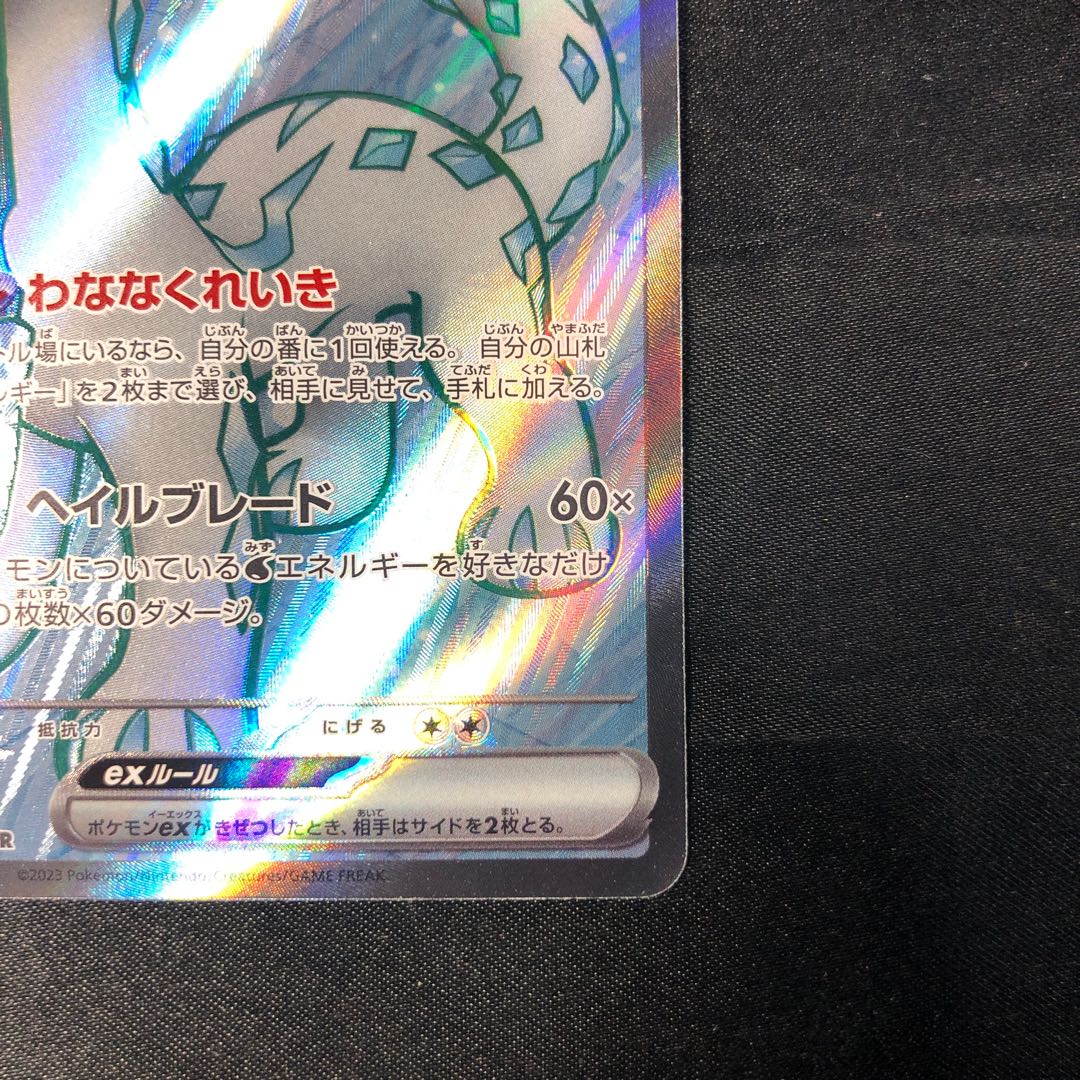 Paojian ex SR 085/071