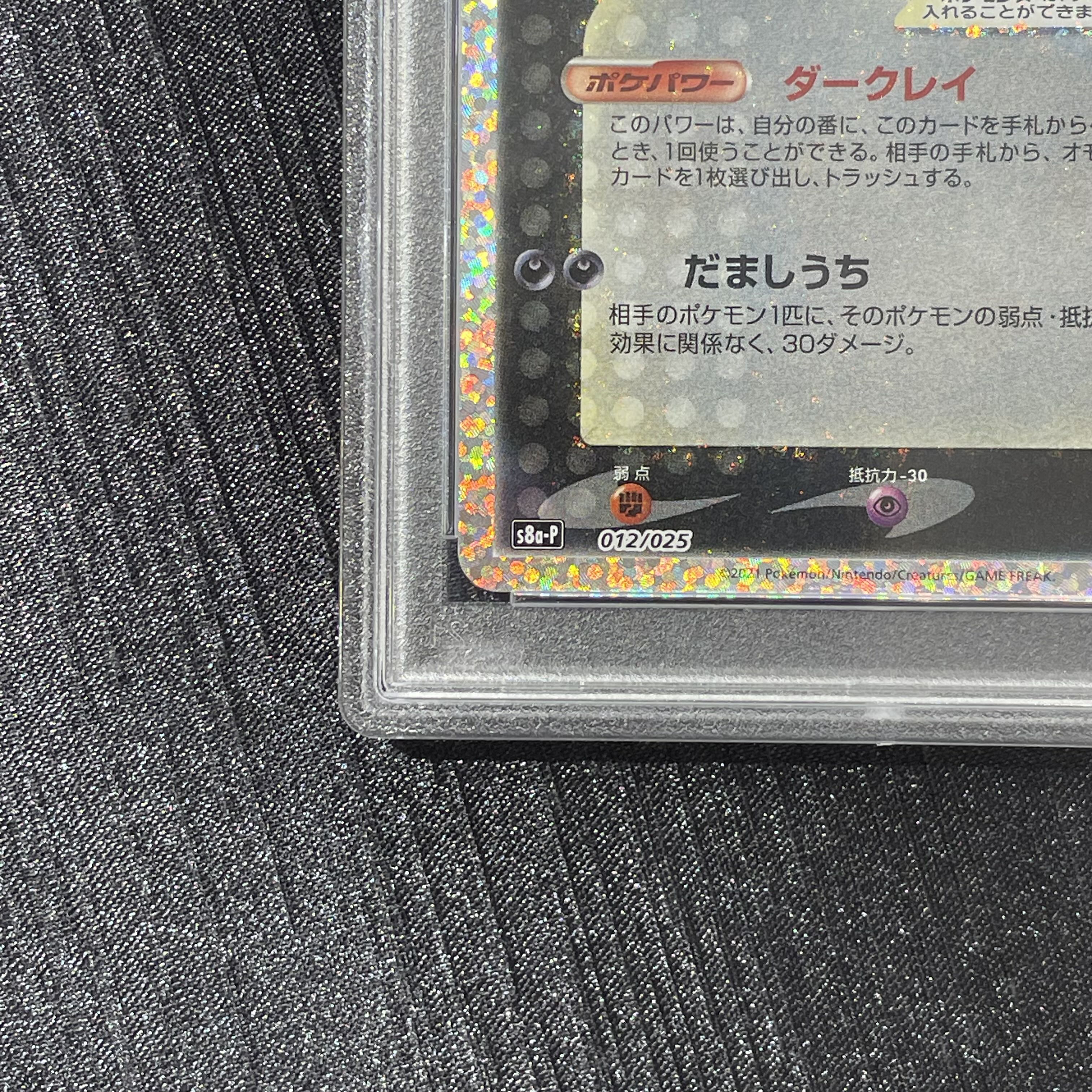[PSA10] Umbreon☆ (Star) (25th) PROMO PROMO 012/025 1枚
